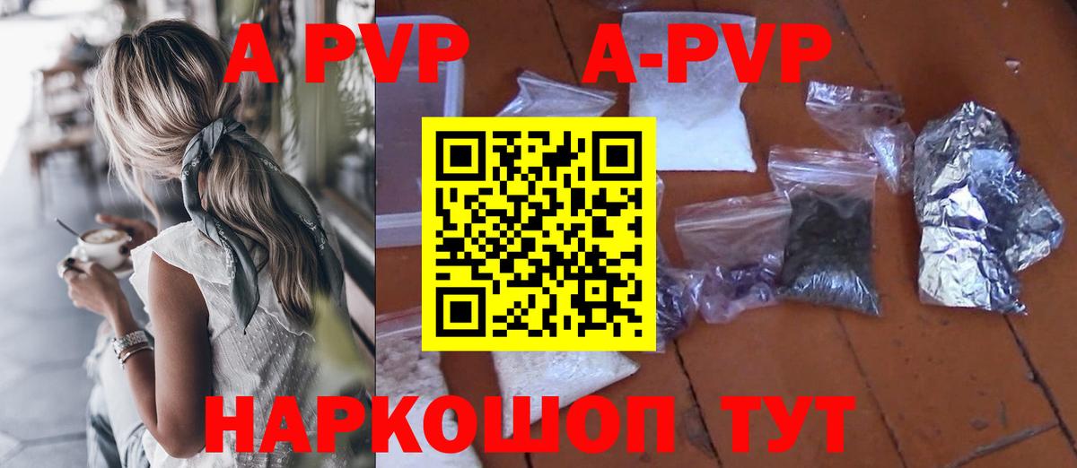 A-PVP  где найти   Советский  Вход с VPN  A-PVP мука  A-PVP СК КРИС 