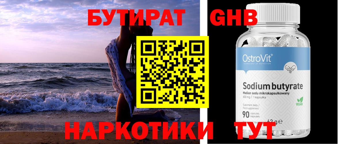 Бутират Butirat Советский