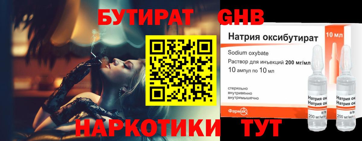 Бутират бутандиол  БУТИРАТ  Советский  Вход с VPN 