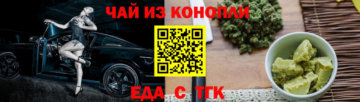 Еда ТГК марихуана  Вход с VPN  Советский 