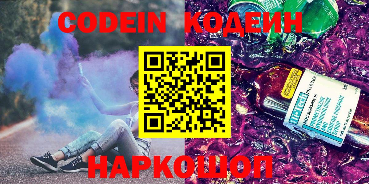 Кодеин напиток Lean (лин)  Codein напиток Lean (лин)  Вход с VPN  Советский 