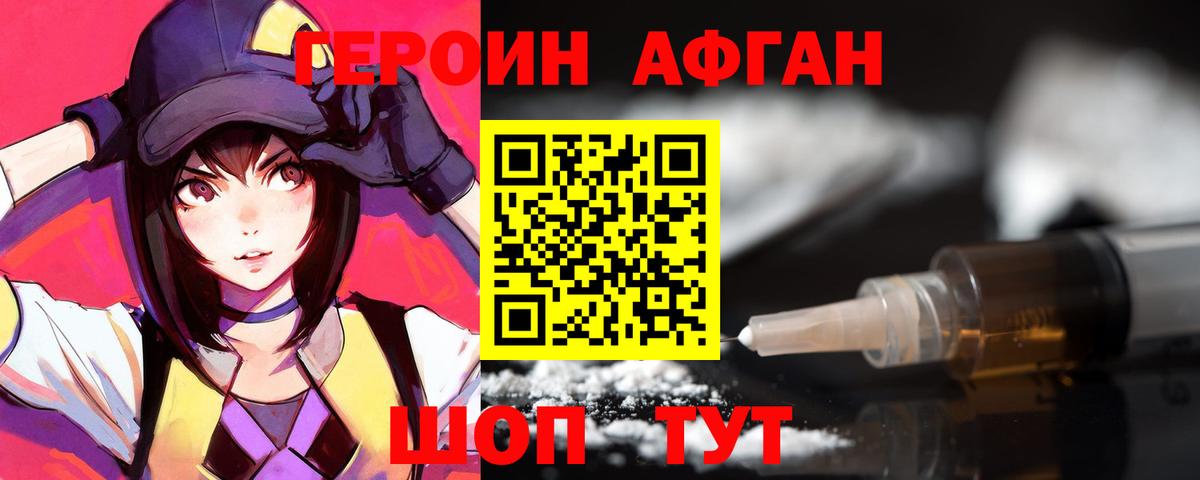 Героин Heroin  Вход с VPN  Советский 