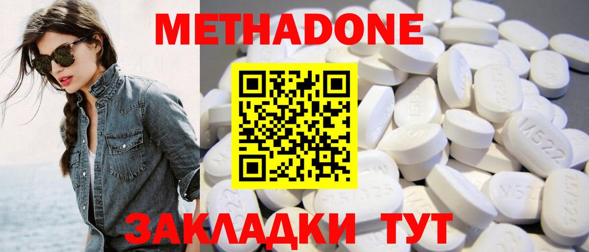 МЕТАДОН белоснежный  shop как зайти  Советский  Метадон methadone  Вход с VPN 